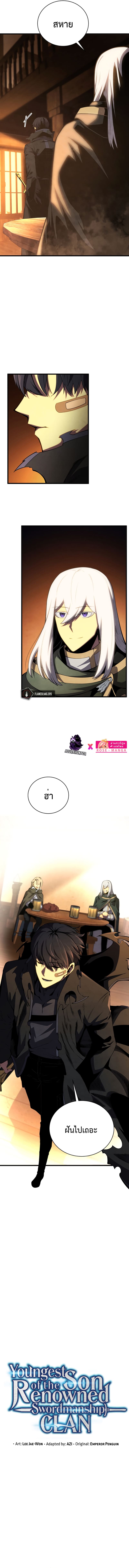 Swordmaster ตอนที่ 73 3