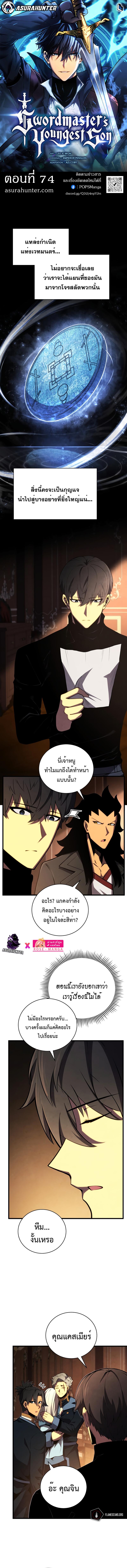 Swordmaster ตอนที่ 74 1