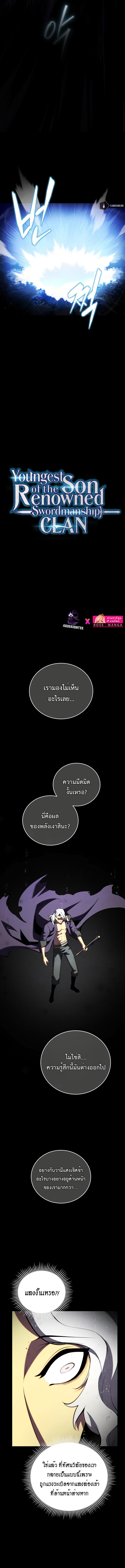 Swordmaster ตอนที่ 78 3