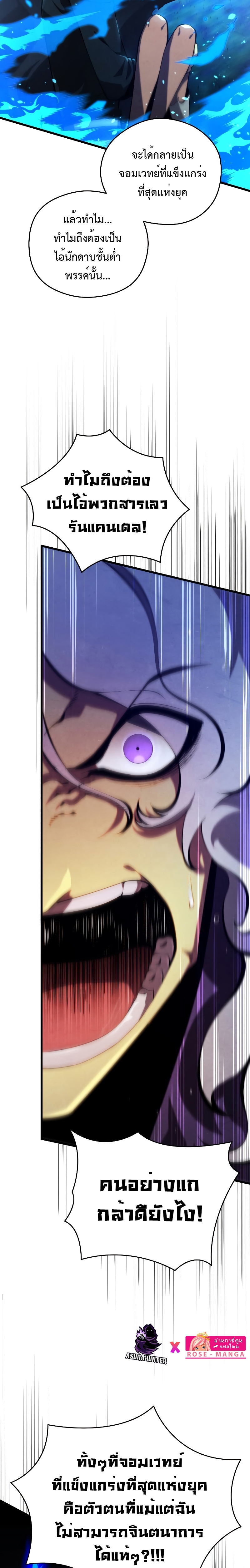 Swordmaster ตอนที่ 79 2