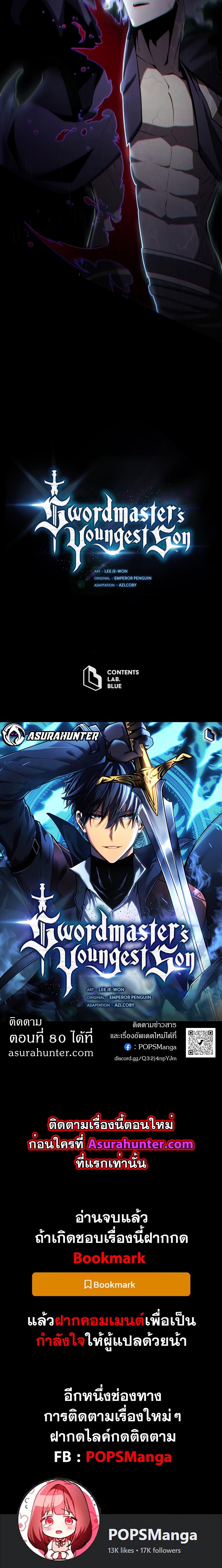 Swordmaster ตอนที่ 79 30