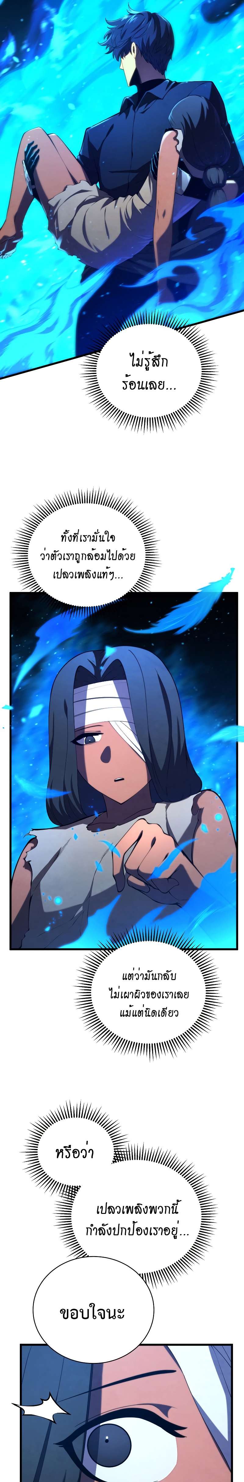 Swordmaster ตอนที่ 79 4