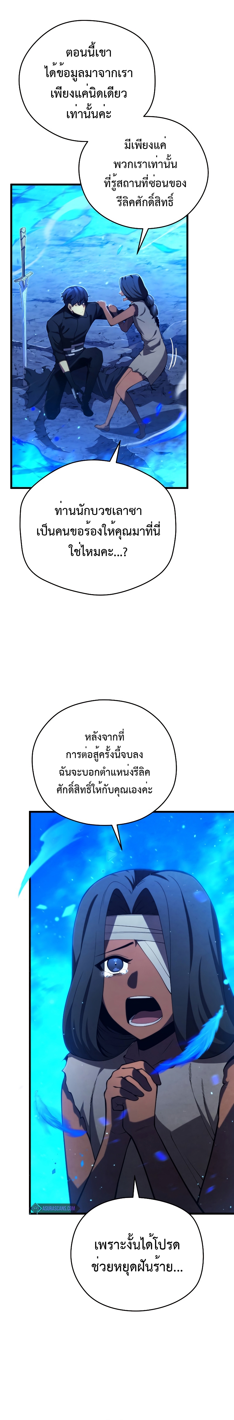 Swordmaster ตอนที่ 79 6