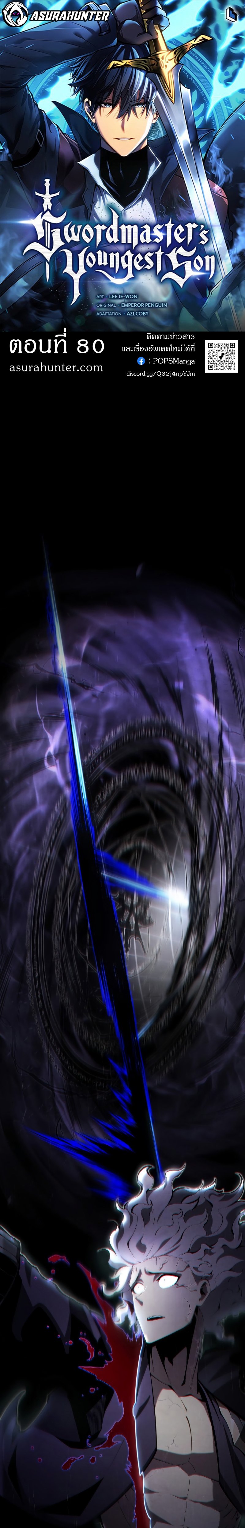 Swordmaster ตอนที่ 80 1