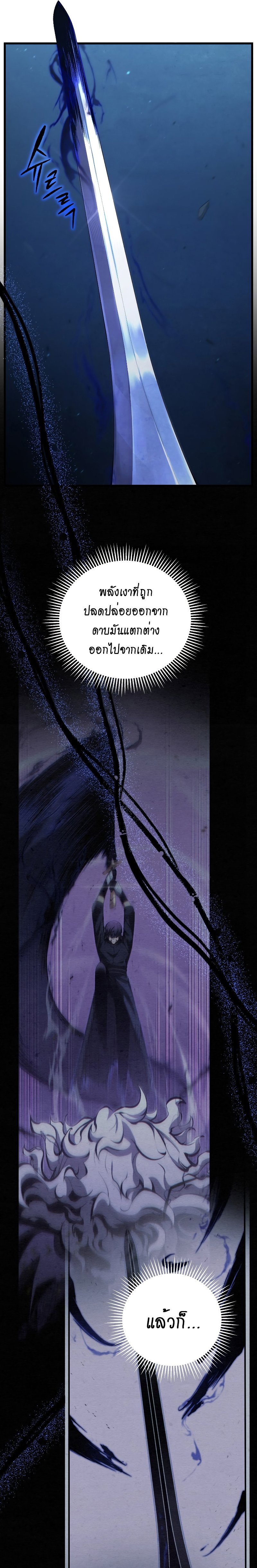 Swordmaster ตอนที่ 80 10