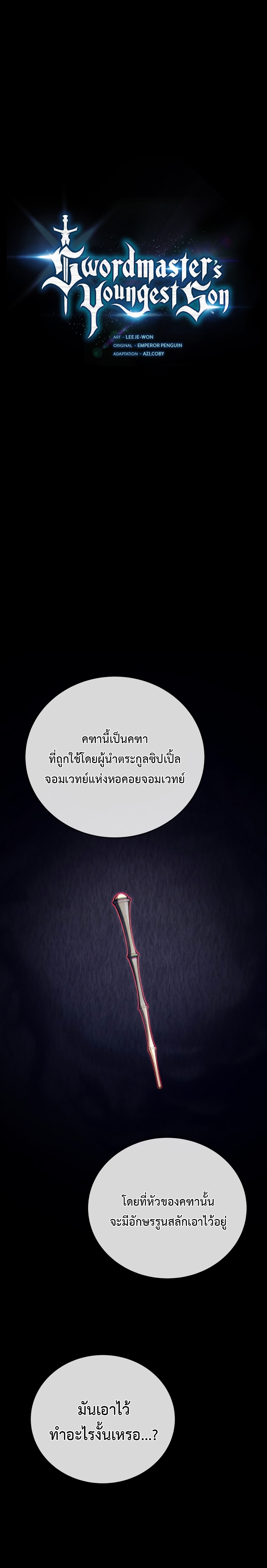 Swordmaster ตอนที่ 80 16