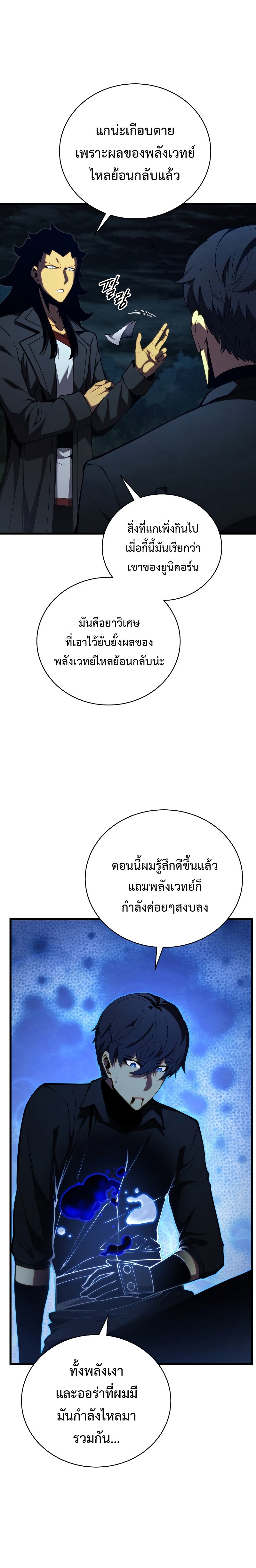 Swordmaster ตอนที่ 80 21