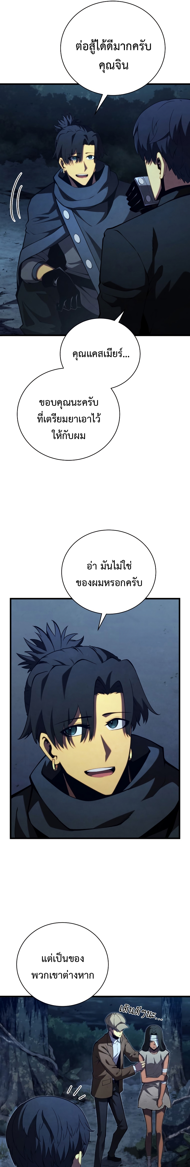 Swordmaster ตอนที่ 80 22