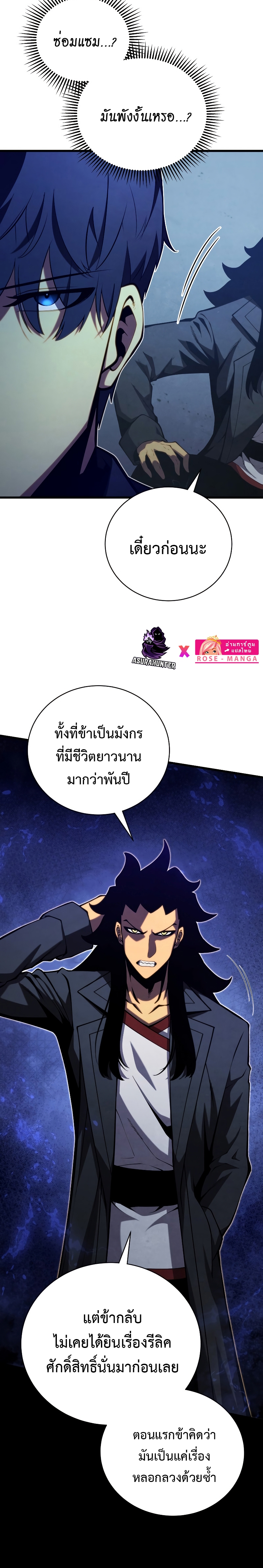 Swordmaster ตอนที่ 80 26