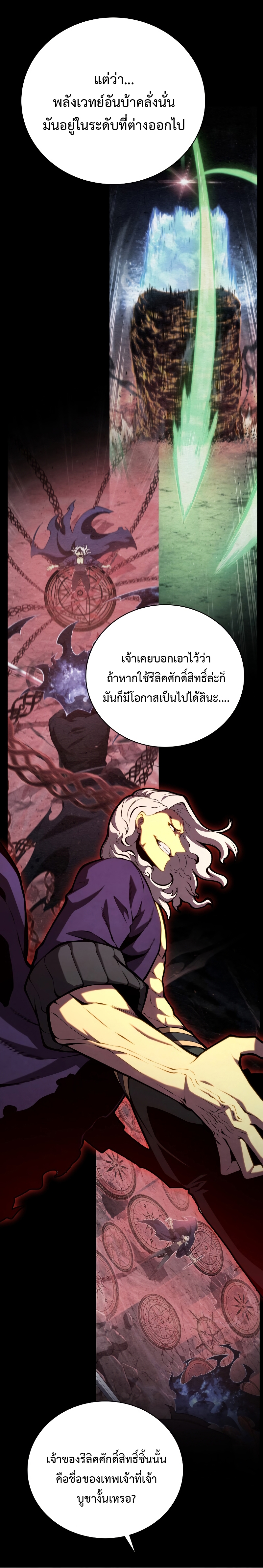 Swordmaster ตอนที่ 80 27