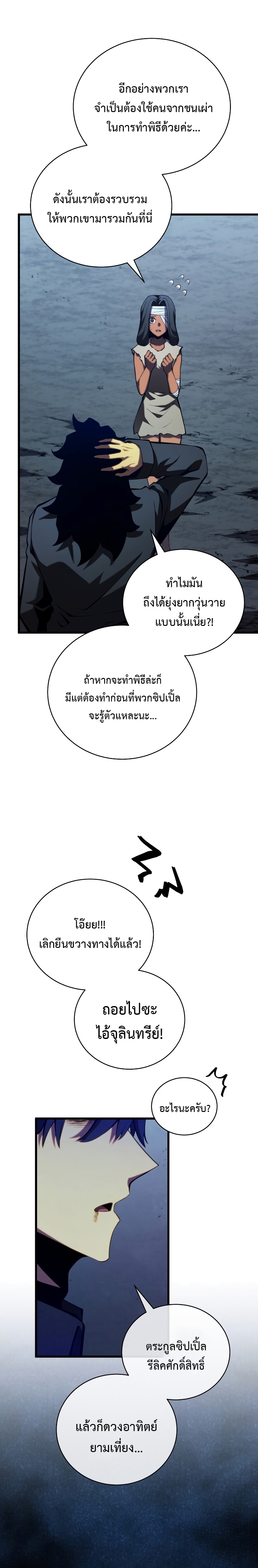 Swordmaster ตอนที่ 80 30