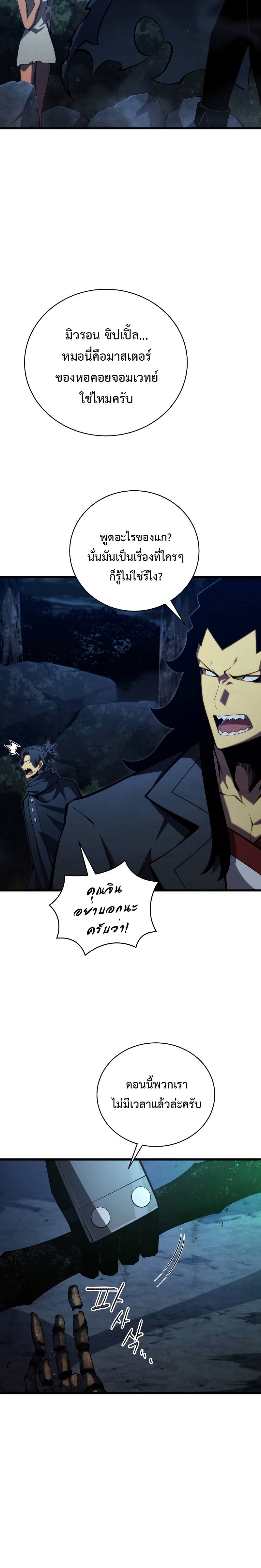 Swordmaster ตอนที่ 80 33