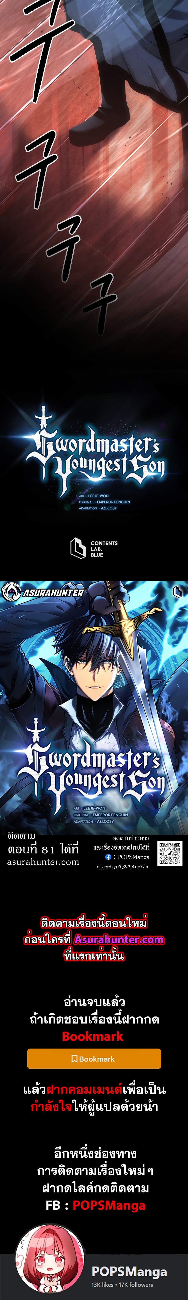 Swordmaster ตอนที่ 80 36