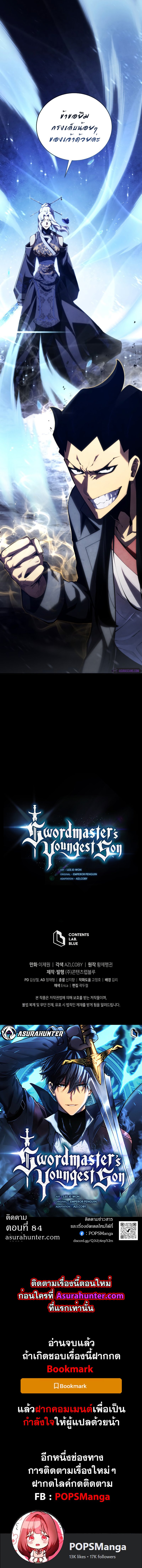 Swordmaster ตอนที่ 83 10