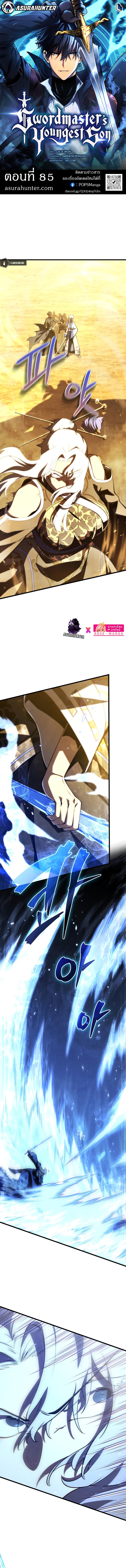Swordmaster ตอนที่ 85 1