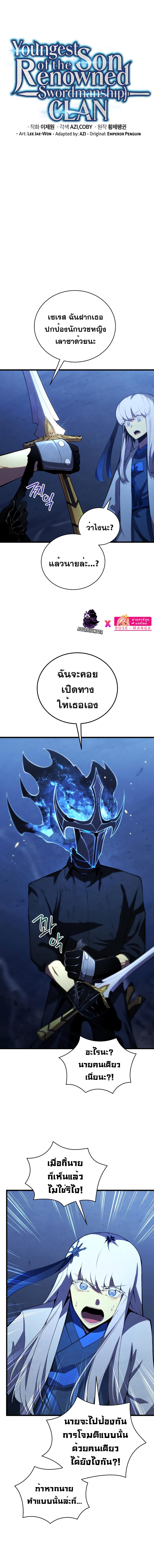 Swordmaster ตอนที่ 85 10