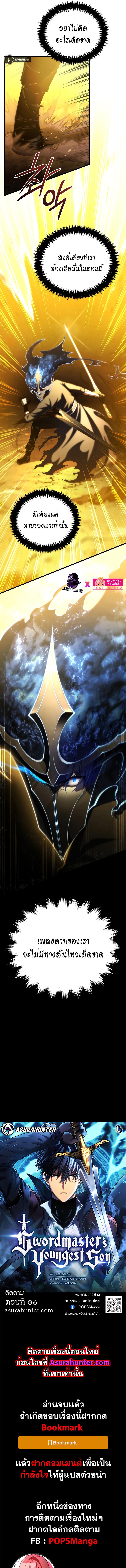 Swordmaster ตอนที่ 85 17