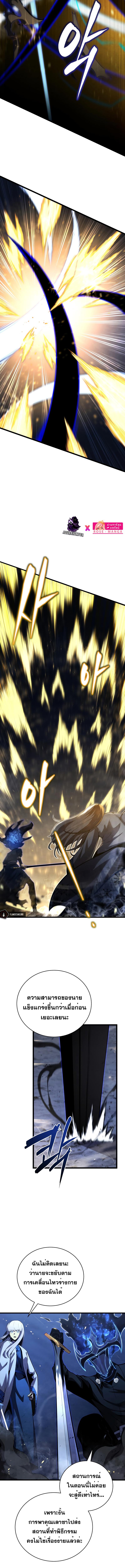 Swordmaster ตอนที่ 85 5