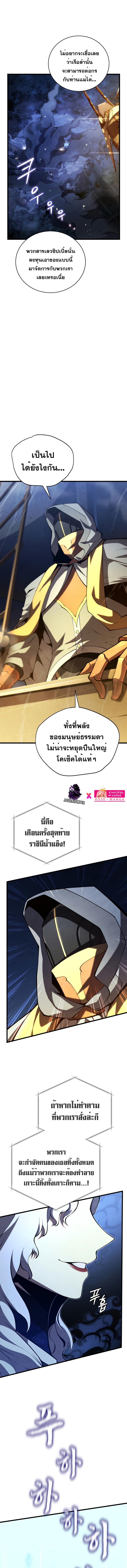 Swordmaster ตอนที่ 85 6