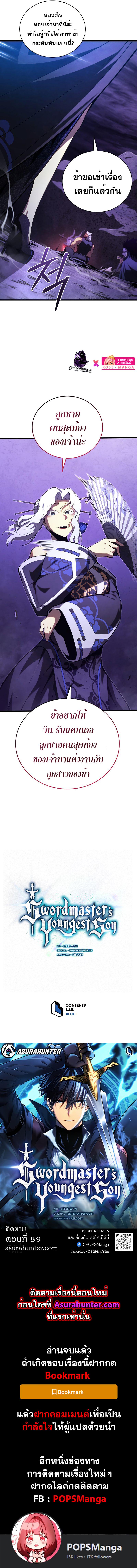Swordmaster ตอนที่ 88 11