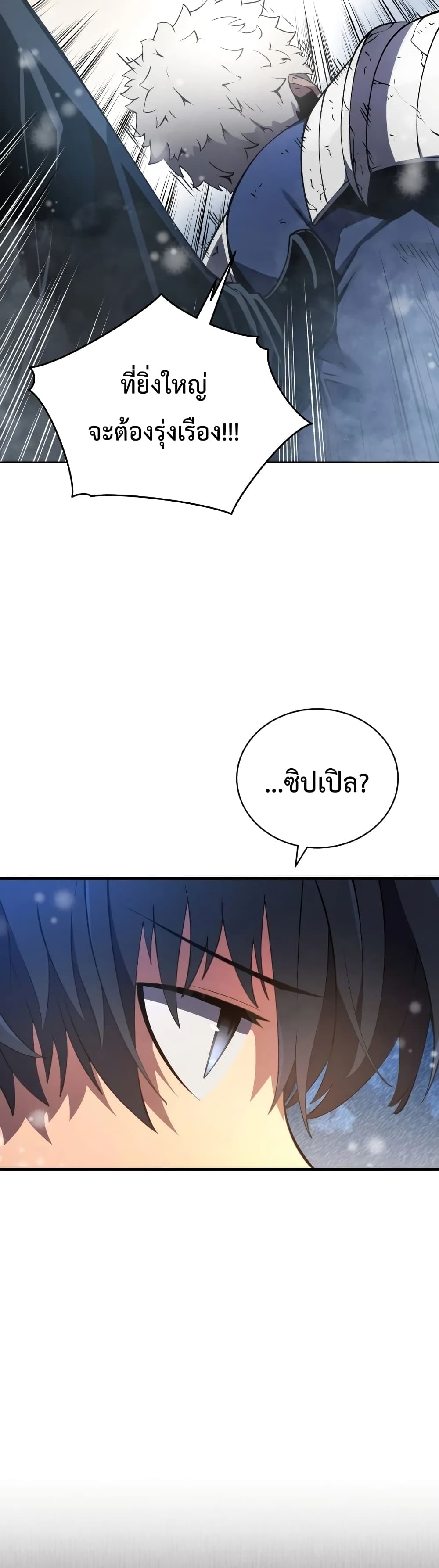 Swordmaster ตอนที่ 9 42