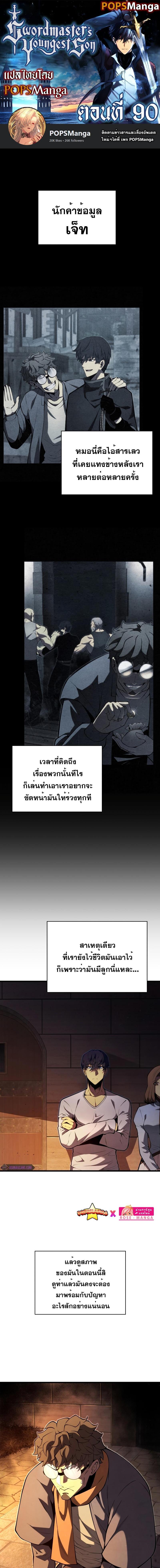 Swordmaster ตอนที่ 90 1