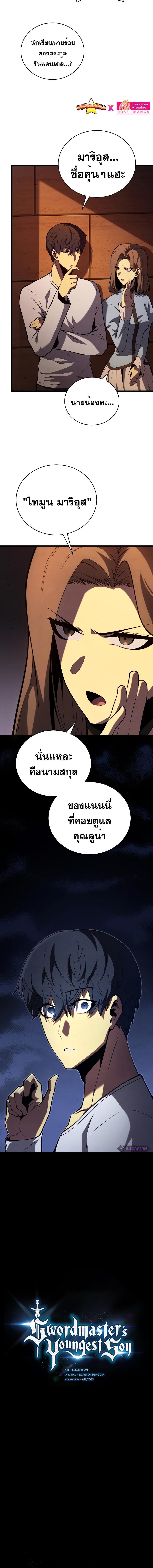 Swordmaster ตอนที่ 90 10