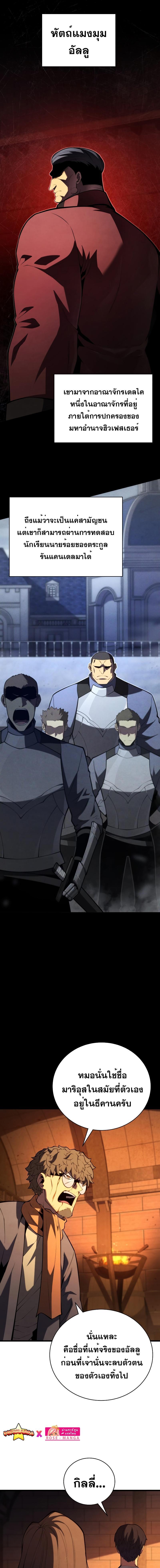 Swordmaster ตอนที่ 90 11