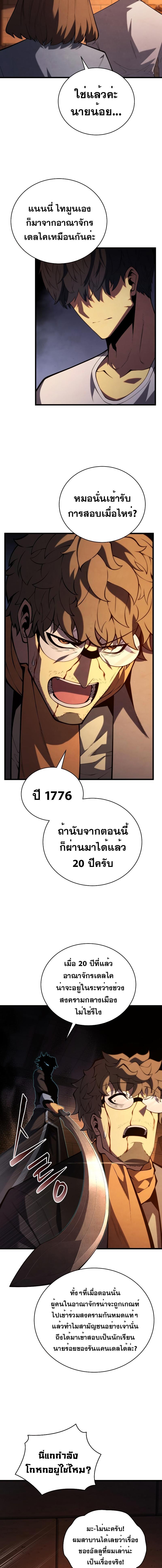 Swordmaster ตอนที่ 90 12
