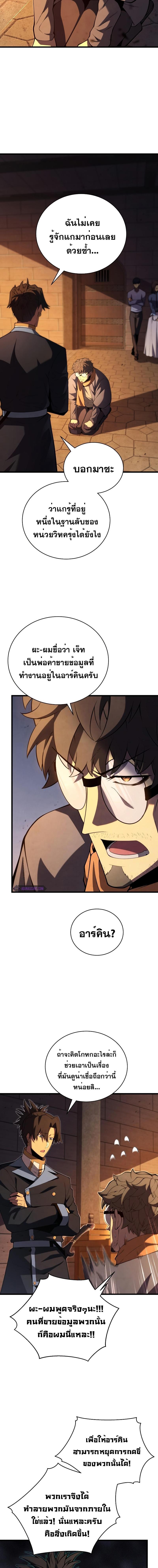 Swordmaster ตอนที่ 90 2