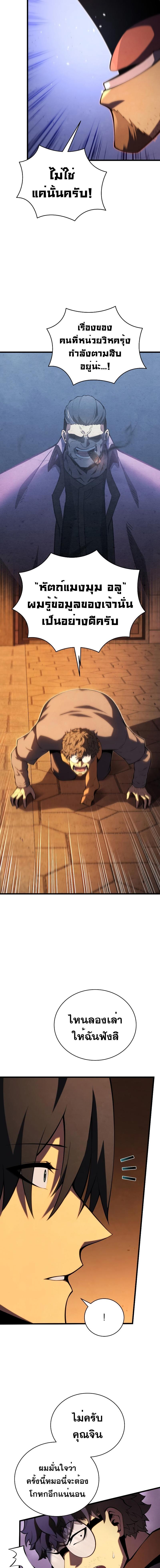 Swordmaster ตอนที่ 90 4