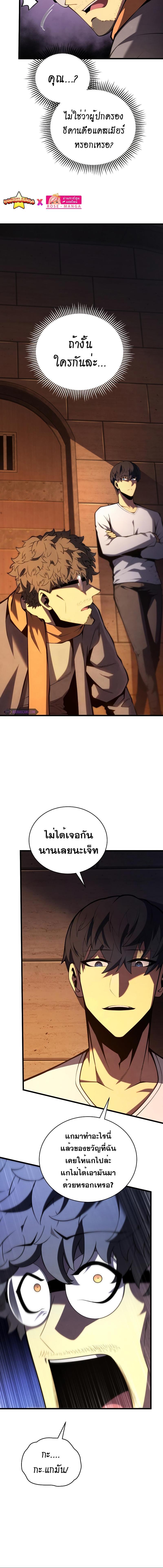 Swordmaster ตอนที่ 90 5