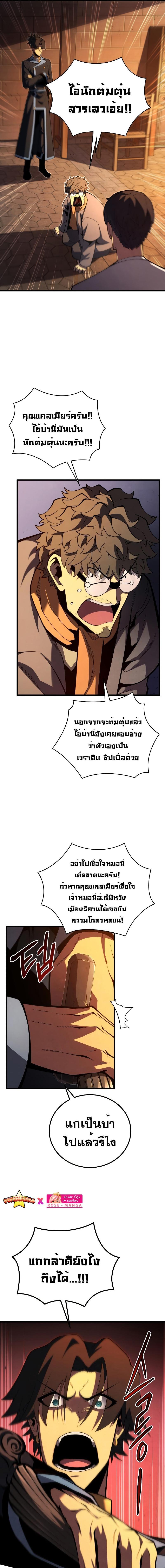 Swordmaster ตอนที่ 90 6