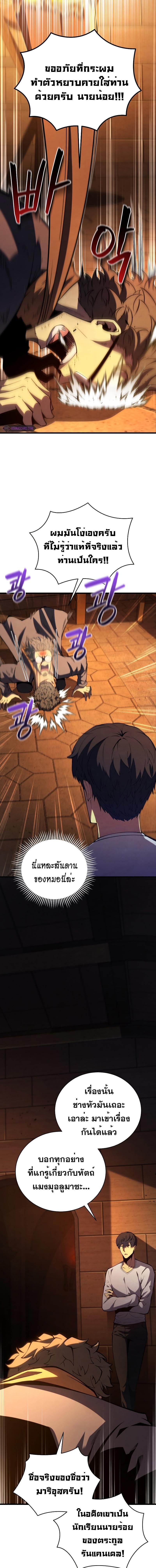 Swordmaster ตอนที่ 90 9