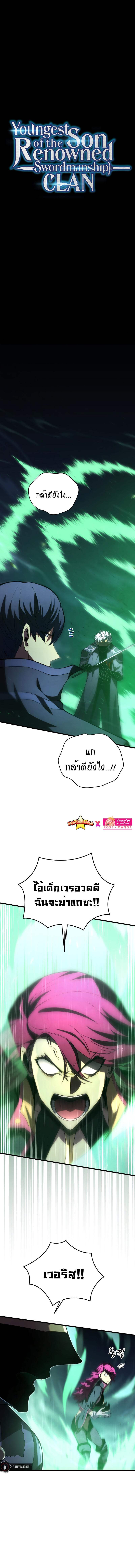 Swordmaster ตอนที่ 93 3