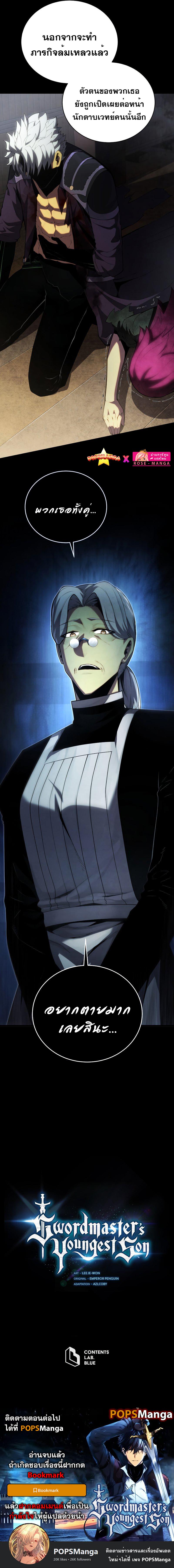 Swordmaster ตอนที่ 94 10