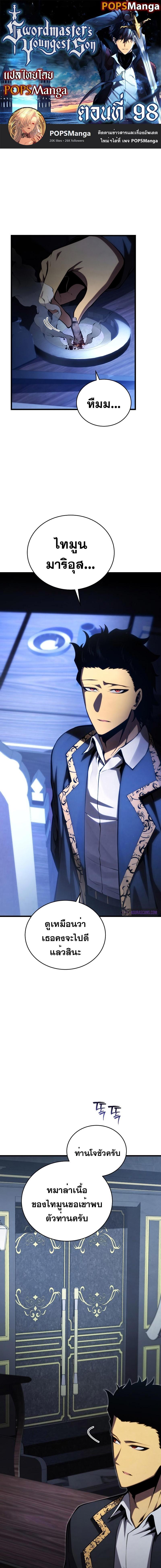 Swordmaster ตอนที่ 98 1
