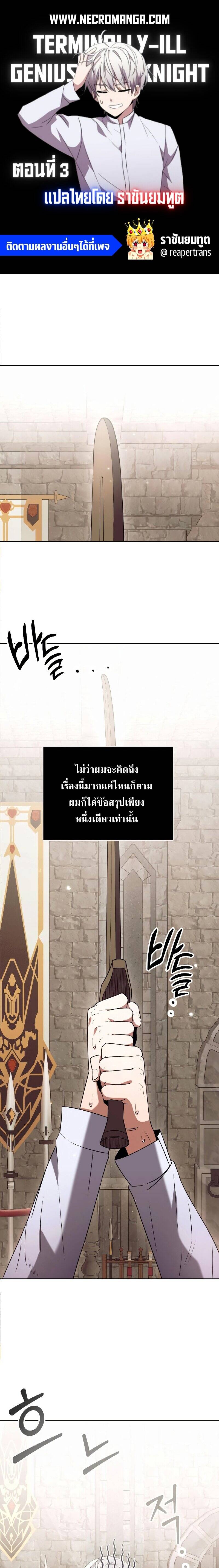 อ่านมังงะ TerminallyIll Genius Dark Knight ตอนที่ 3 มังงะแปลไทย GoManga