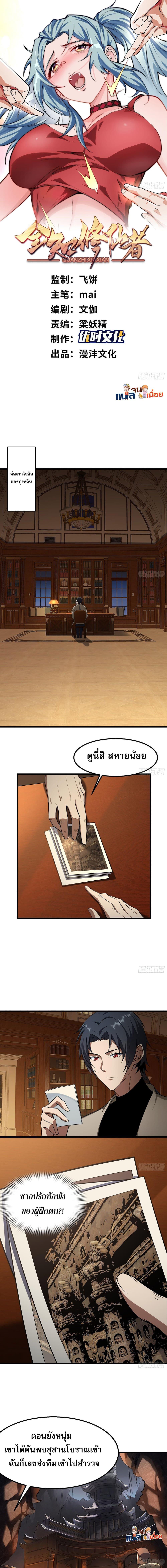 The All-Knowing Cultivator ตอนที่ 10 1
