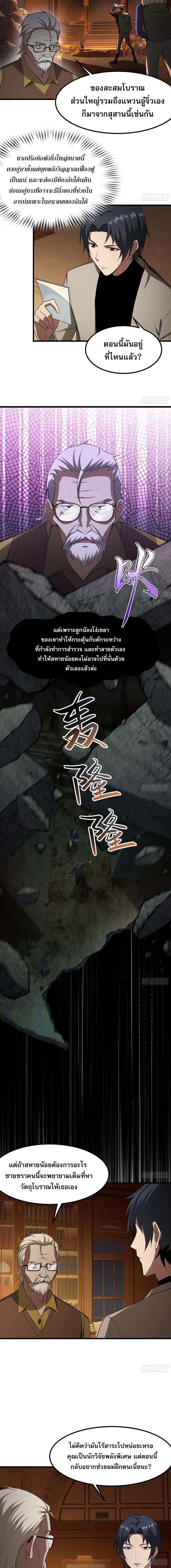 The All-Knowing Cultivator ตอนที่ 10 2