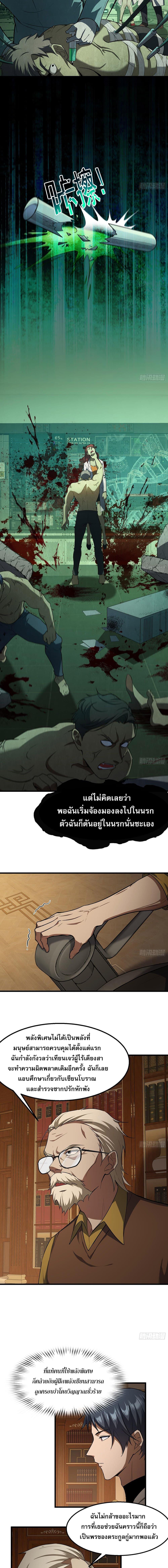 The All-Knowing Cultivator ตอนที่ 10 4