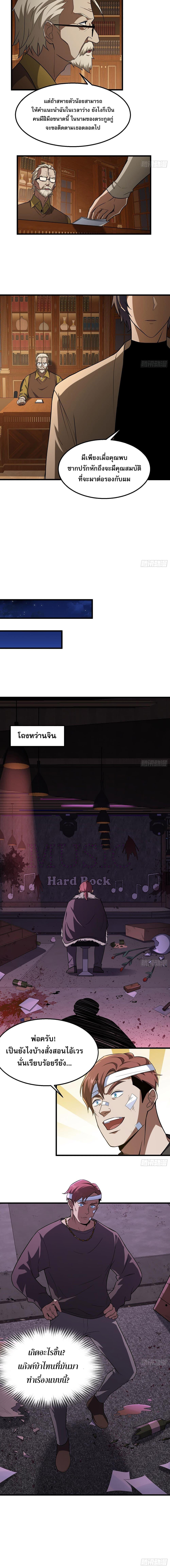 The All-Knowing Cultivator ตอนที่ 10 5