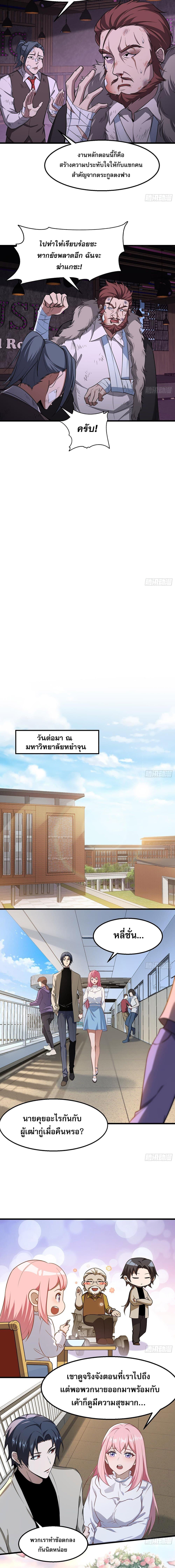 The All-Knowing Cultivator ตอนที่ 10 7