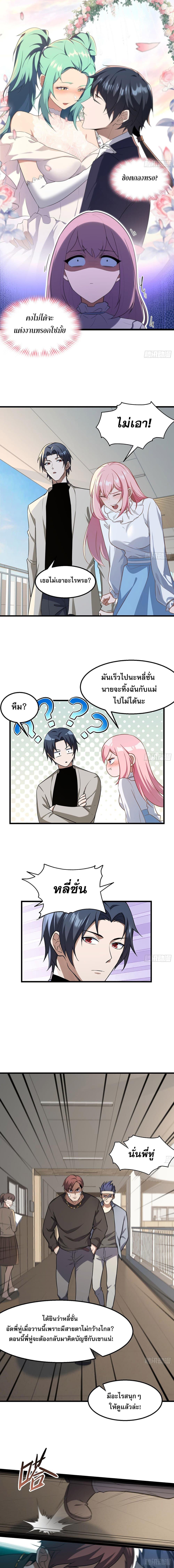 The All-Knowing Cultivator ตอนที่ 10 8