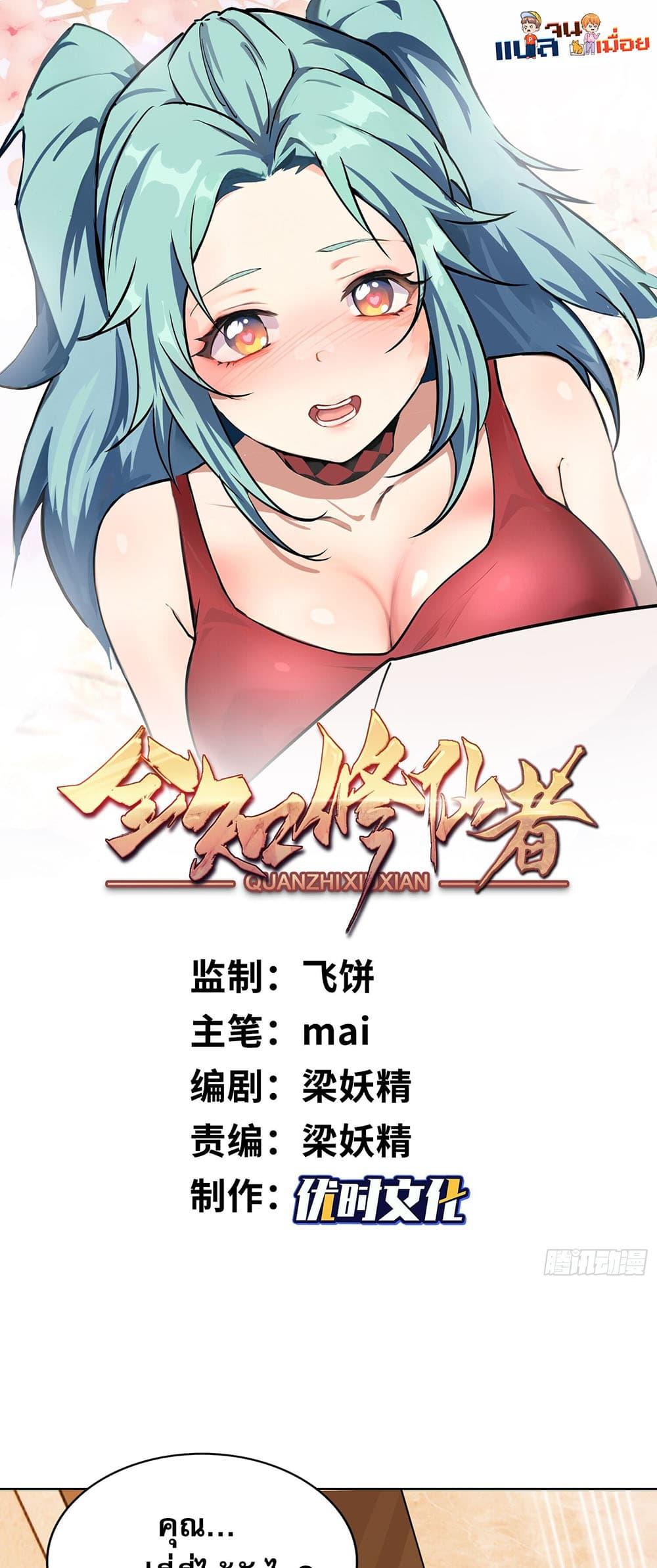 The All-Knowing Cultivator ตอนที่ 2 1