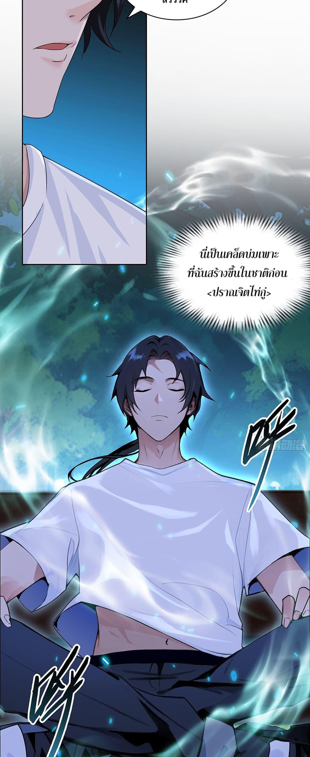 The All-Knowing Cultivator ตอนที่ 2 11