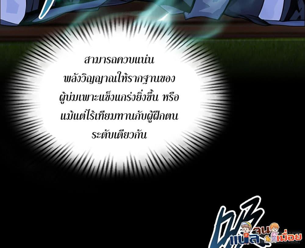 The All-Knowing Cultivator ตอนที่ 2 12