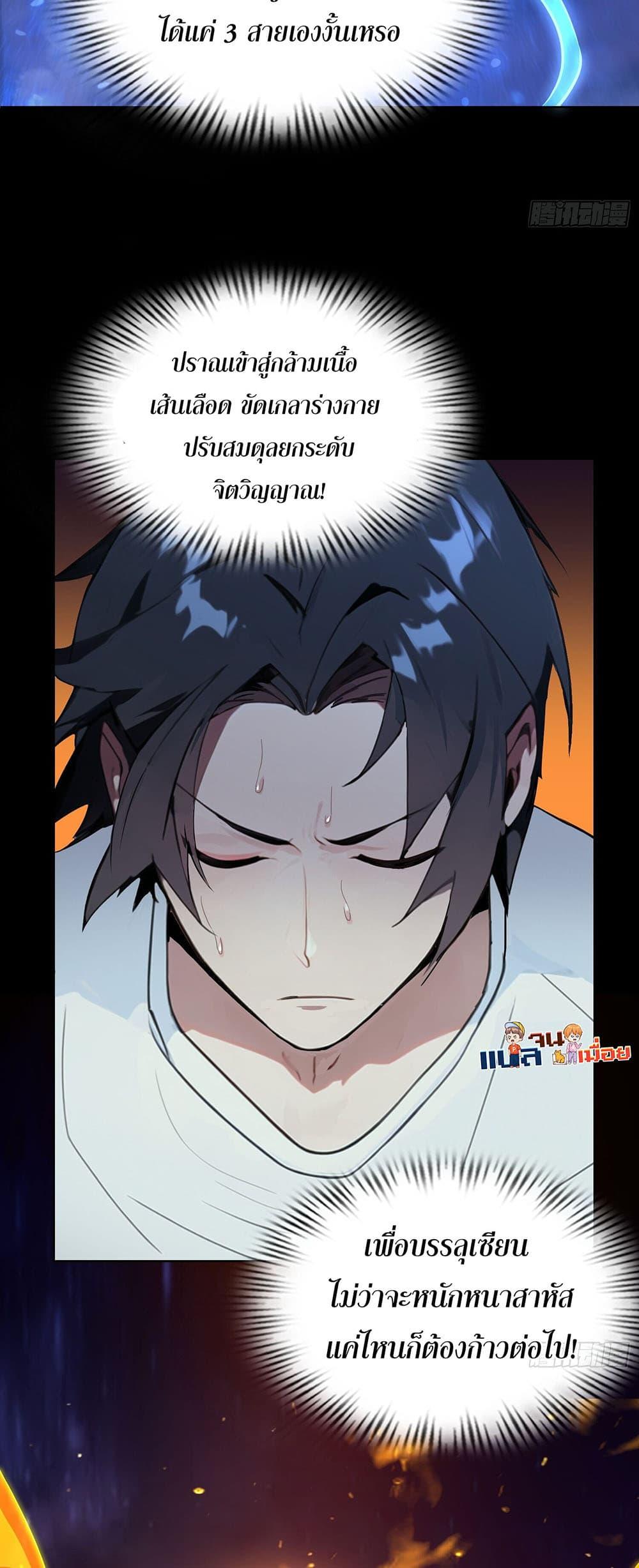The All-Knowing Cultivator ตอนที่ 2 14