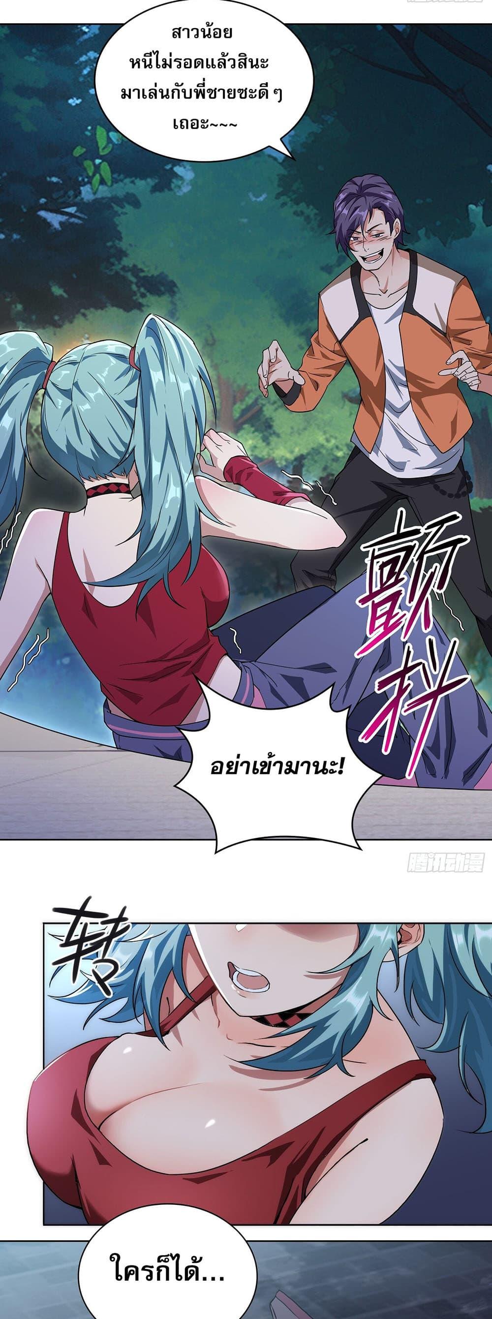 The All-Knowing Cultivator ตอนที่ 2 19