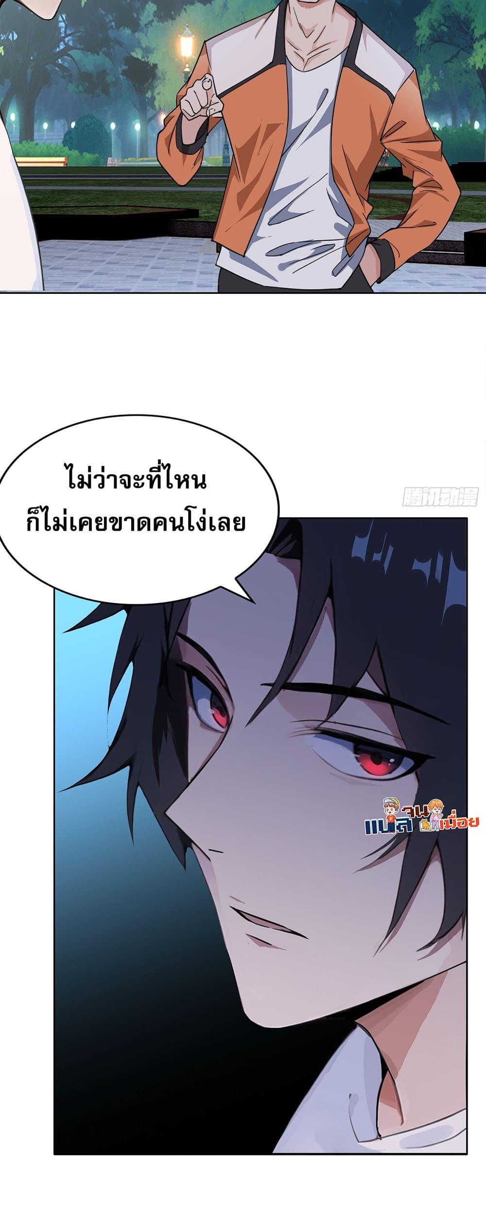 The All-Knowing Cultivator ตอนที่ 2 22